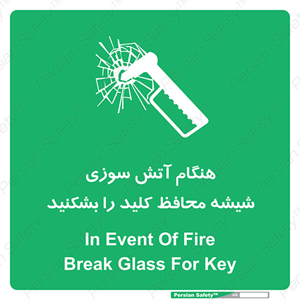 Disturbutor of Safety Sign In Event Of Fire Break Glass For Key , dealer of Safety Sign In Event Of Fire Break Glass For Key , producer of Safety Sign In Event Of Fire Break Glass For Key , Safety Sign In Event Of Fire Break Glass For Key in tehran , Safety Sign In Event Of Fire Break Glass For Key in iran , producer company of Safety Sign In Event Of Fire Break Glass For Key , Safety Sign In Event Of Fire Break Glass For Key product , price of Safety Sign In Event Of Fire Break Glass For Key , factory of Safety Sign In Event Of Fire Break Glass For Key , agent of Safety Sign In Event Of Fire Break Glass For Key , new Safety Sign In Event Of Fire Break Glass For Key , standard Safety Sign In Event Of Fire Break Glass For Key , producer factory of Safety Sign In Event Of Fire Break Glass For Key , saler of Safety Sign In Event Of Fire Break Glass For Key , Safety Sign In Event Of Fire Break Glass For Key sales office