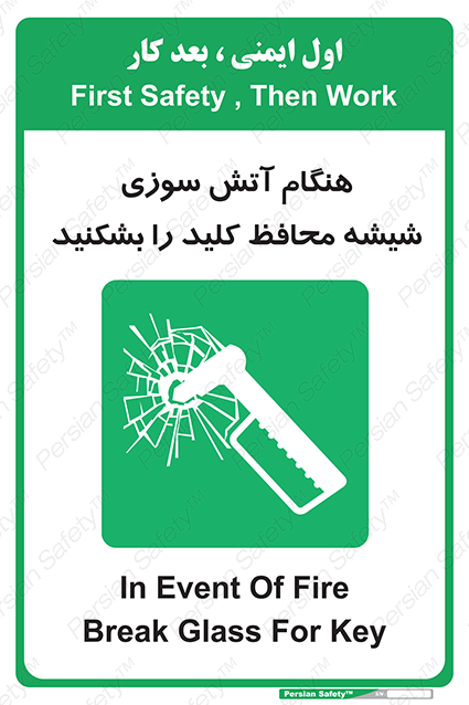 Disturbutor of Safety Sign In Event Of Fire Break Glass For Key , dealer of Safety Sign In Event Of Fire Break Glass For Key , producer of Safety Sign In Event Of Fire Break Glass For Key , Safety Sign In Event Of Fire Break Glass For Key in tehran , Safety Sign In Event Of Fire Break Glass For Key in iran , producer company of Safety Sign In Event Of Fire Break Glass For Key , Safety Sign In Event Of Fire Break Glass For Key product , price of Safety Sign In Event Of Fire Break Glass For Key , factory of Safety Sign In Event Of Fire Break Glass For Key , agent of Safety Sign In Event Of Fire Break Glass For Key , new Safety Sign In Event Of Fire Break Glass For Key , standard Safety Sign In Event Of Fire Break Glass For Key , producer factory of Safety Sign In Event Of Fire Break Glass For Key , saler of Safety Sign In Event Of Fire Break Glass For Key , Safety Sign In Event Of Fire Break Glass For Key sales office
