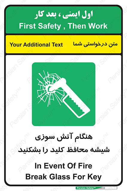 Disturbutor of Safety Sign In Event Of Fire Break Glass For Key , dealer of Safety Sign In Event Of Fire Break Glass For Key , producer of Safety Sign In Event Of Fire Break Glass For Key , Safety Sign In Event Of Fire Break Glass For Key in tehran , Safety Sign In Event Of Fire Break Glass For Key in iran , producer company of Safety Sign In Event Of Fire Break Glass For Key , Safety Sign In Event Of Fire Break Glass For Key product , price of Safety Sign In Event Of Fire Break Glass For Key , factory of Safety Sign In Event Of Fire Break Glass For Key , agent of Safety Sign In Event Of Fire Break Glass For Key , new Safety Sign In Event Of Fire Break Glass For Key , standard Safety Sign In Event Of Fire Break Glass For Key , producer factory of Safety Sign In Event Of Fire Break Glass For Key , saler of Safety Sign In Event Of Fire Break Glass For Key , Safety Sign In Event Of Fire Break Glass For Key sales office