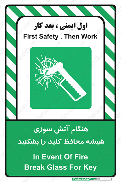 Disturbutor of Safety Sign In Event Of Fire Break Glass For Key , dealer of Safety Sign In Event Of Fire Break Glass For Key , producer of Safety Sign In Event Of Fire Break Glass For Key , Safety Sign In Event Of Fire Break Glass For Key in tehran , Safety Sign In Event Of Fire Break Glass For Key in iran , producer company of Safety Sign In Event Of Fire Break Glass For Key , Safety Sign In Event Of Fire Break Glass For Key product , price of Safety Sign In Event Of Fire Break Glass For Key , factory of Safety Sign In Event Of Fire Break Glass For Key , agent of Safety Sign In Event Of Fire Break Glass For Key , new Safety Sign In Event Of Fire Break Glass For Key , standard Safety Sign In Event Of Fire Break Glass For Key , producer factory of Safety Sign In Event Of Fire Break Glass For Key , saler of Safety Sign In Event Of Fire Break Glass For Key , Safety Sign In Event Of Fire Break Glass For Key sales office