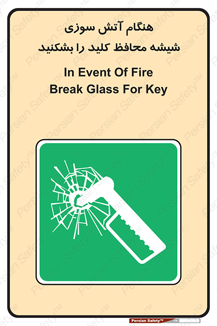 Disturbutor of Safety Sign In Event Of Fire Break Glass For Key , dealer of Safety Sign In Event Of Fire Break Glass For Key , producer of Safety Sign In Event Of Fire Break Glass For Key , Safety Sign In Event Of Fire Break Glass For Key in tehran , Safety Sign In Event Of Fire Break Glass For Key in iran , producer company of Safety Sign In Event Of Fire Break Glass For Key , Safety Sign In Event Of Fire Break Glass For Key product , price of Safety Sign In Event Of Fire Break Glass For Key , factory of Safety Sign In Event Of Fire Break Glass For Key , agent of Safety Sign In Event Of Fire Break Glass For Key , new Safety Sign In Event Of Fire Break Glass For Key , standard Safety Sign In Event Of Fire Break Glass For Key , producer factory of Safety Sign In Event Of Fire Break Glass For Key , saler of Safety Sign In Event Of Fire Break Glass For Key , Safety Sign In Event Of Fire Break Glass For Key sales office