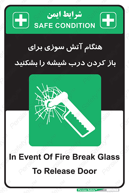 Disturbutor of Safety Sign In Event Of Fire Break Glass To Release Door , dealer of Safety Sign In Event Of Fire Break Glass To Release Door , producer of Safety Sign In Event Of Fire Break Glass To Release Door , Safety Sign In Event Of Fire Break Glass To Release Door in tehran , Safety Sign In Event Of Fire Break Glass To Release Door in iran , producer company of Safety Sign In Event Of Fire Break Glass To Release Door , Safety Sign In Event Of Fire Break Glass To Release Door product , price of Safety Sign In Event Of Fire Break Glass To Release Door , factory of Safety Sign In Event Of Fire Break Glass To Release Door , agent of Safety Sign In Event Of Fire Break Glass To Release Door , new Safety Sign In Event Of Fire Break Glass To Release Door , standard Safety Sign In Event Of Fire Break Glass To Release Door , producer factory of Safety Sign In Event Of Fire Break Glass To Release Door , saler of Safety Sign In Event Of Fire Break Glass To Release Door , Safety Sign In Event Of Fire Break Glass To Release Door sales office