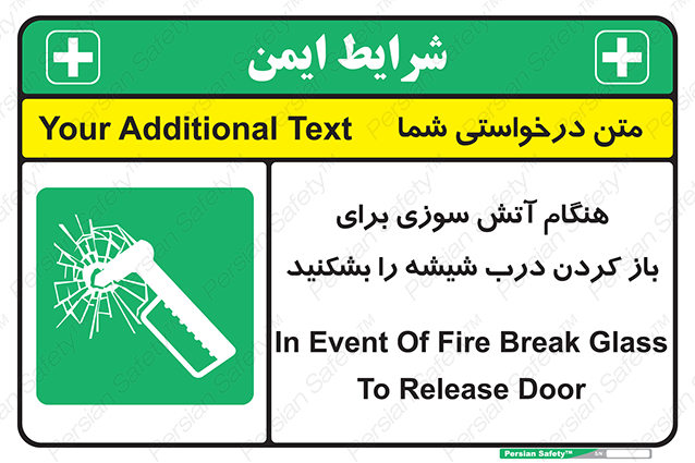 Disturbutor of Safety Sign In Event Of Fire Break Glass To Release Door , dealer of Safety Sign In Event Of Fire Break Glass To Release Door , producer of Safety Sign In Event Of Fire Break Glass To Release Door , Safety Sign In Event Of Fire Break Glass To Release Door in tehran , Safety Sign In Event Of Fire Break Glass To Release Door in iran , producer company of Safety Sign In Event Of Fire Break Glass To Release Door , Safety Sign In Event Of Fire Break Glass To Release Door product , price of Safety Sign In Event Of Fire Break Glass To Release Door , factory of Safety Sign In Event Of Fire Break Glass To Release Door , agent of Safety Sign In Event Of Fire Break Glass To Release Door , new Safety Sign In Event Of Fire Break Glass To Release Door , standard Safety Sign In Event Of Fire Break Glass To Release Door , producer factory of Safety Sign In Event Of Fire Break Glass To Release Door , saler of Safety Sign In Event Of Fire Break Glass To Release Door , Safety Sign In Event Of Fire Break Glass To Release Door sales office