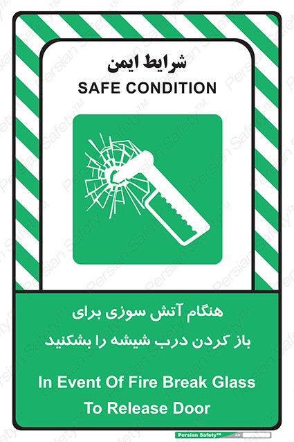 Disturbutor of Safety Sign In Event Of Fire Break Glass To Release Door , dealer of Safety Sign In Event Of Fire Break Glass To Release Door , producer of Safety Sign In Event Of Fire Break Glass To Release Door , Safety Sign In Event Of Fire Break Glass To Release Door in tehran , Safety Sign In Event Of Fire Break Glass To Release Door in iran , producer company of Safety Sign In Event Of Fire Break Glass To Release Door , Safety Sign In Event Of Fire Break Glass To Release Door product , price of Safety Sign In Event Of Fire Break Glass To Release Door , factory of Safety Sign In Event Of Fire Break Glass To Release Door , agent of Safety Sign In Event Of Fire Break Glass To Release Door , new Safety Sign In Event Of Fire Break Glass To Release Door , standard Safety Sign In Event Of Fire Break Glass To Release Door , producer factory of Safety Sign In Event Of Fire Break Glass To Release Door , saler of Safety Sign In Event Of Fire Break Glass To Release Door , Safety Sign In Event Of Fire Break Glass To Release Door sales office