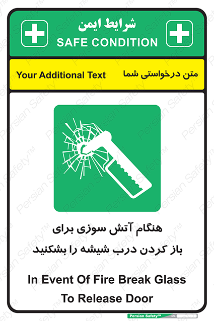 Disturbutor of Safety Sign In Event Of Fire Break Glass To Release Door , dealer of Safety Sign In Event Of Fire Break Glass To Release Door , producer of Safety Sign In Event Of Fire Break Glass To Release Door , Safety Sign In Event Of Fire Break Glass To Release Door in tehran , Safety Sign In Event Of Fire Break Glass To Release Door in iran , producer company of Safety Sign In Event Of Fire Break Glass To Release Door , Safety Sign In Event Of Fire Break Glass To Release Door product , price of Safety Sign In Event Of Fire Break Glass To Release Door , factory of Safety Sign In Event Of Fire Break Glass To Release Door , agent of Safety Sign In Event Of Fire Break Glass To Release Door , new Safety Sign In Event Of Fire Break Glass To Release Door , standard Safety Sign In Event Of Fire Break Glass To Release Door , producer factory of Safety Sign In Event Of Fire Break Glass To Release Door , saler of Safety Sign In Event Of Fire Break Glass To Release Door , Safety Sign In Event Of Fire Break Glass To Release Door sales office