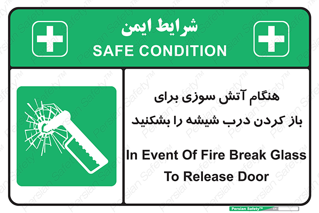 Disturbutor of Safety Sign In Event Of Fire Break Glass To Release Door , dealer of Safety Sign In Event Of Fire Break Glass To Release Door , producer of Safety Sign In Event Of Fire Break Glass To Release Door , Safety Sign In Event Of Fire Break Glass To Release Door in tehran , Safety Sign In Event Of Fire Break Glass To Release Door in iran , producer company of Safety Sign In Event Of Fire Break Glass To Release Door , Safety Sign In Event Of Fire Break Glass To Release Door product , price of Safety Sign In Event Of Fire Break Glass To Release Door , factory of Safety Sign In Event Of Fire Break Glass To Release Door , agent of Safety Sign In Event Of Fire Break Glass To Release Door , new Safety Sign In Event Of Fire Break Glass To Release Door , standard Safety Sign In Event Of Fire Break Glass To Release Door , producer factory of Safety Sign In Event Of Fire Break Glass To Release Door , saler of Safety Sign In Event Of Fire Break Glass To Release Door , Safety Sign In Event Of Fire Break Glass To Release Door sales office