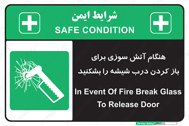 Disturbutor of Safety Sign In Event Of Fire Break Glass To Release Door , dealer of Safety Sign In Event Of Fire Break Glass To Release Door , producer of Safety Sign In Event Of Fire Break Glass To Release Door , Safety Sign In Event Of Fire Break Glass To Release Door in tehran , Safety Sign In Event Of Fire Break Glass To Release Door in iran , producer company of Safety Sign In Event Of Fire Break Glass To Release Door , Safety Sign In Event Of Fire Break Glass To Release Door product , price of Safety Sign In Event Of Fire Break Glass To Release Door , factory of Safety Sign In Event Of Fire Break Glass To Release Door , agent of Safety Sign In Event Of Fire Break Glass To Release Door , new Safety Sign In Event Of Fire Break Glass To Release Door , standard Safety Sign In Event Of Fire Break Glass To Release Door , producer factory of Safety Sign In Event Of Fire Break Glass To Release Door , saler of Safety Sign In Event Of Fire Break Glass To Release Door , Safety Sign In Event Of Fire Break Glass To Release Door sales office