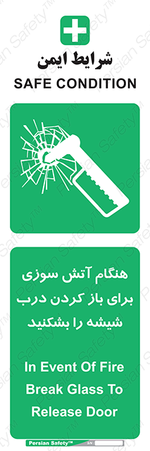 Disturbutor of Safety Sign In Event Of Fire Break Glass To Release Door , dealer of Safety Sign In Event Of Fire Break Glass To Release Door , producer of Safety Sign In Event Of Fire Break Glass To Release Door , Safety Sign In Event Of Fire Break Glass To Release Door in tehran , Safety Sign In Event Of Fire Break Glass To Release Door in iran , producer company of Safety Sign In Event Of Fire Break Glass To Release Door , Safety Sign In Event Of Fire Break Glass To Release Door product , price of Safety Sign In Event Of Fire Break Glass To Release Door , factory of Safety Sign In Event Of Fire Break Glass To Release Door , agent of Safety Sign In Event Of Fire Break Glass To Release Door , new Safety Sign In Event Of Fire Break Glass To Release Door , standard Safety Sign In Event Of Fire Break Glass To Release Door , producer factory of Safety Sign In Event Of Fire Break Glass To Release Door , saler of Safety Sign In Event Of Fire Break Glass To Release Door , Safety Sign In Event Of Fire Break Glass To Release Door sales office