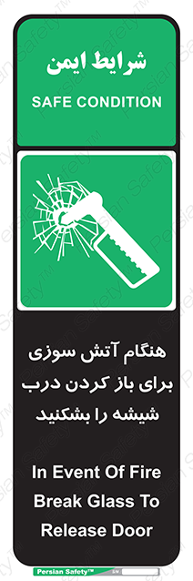 Disturbutor of Safety Sign In Event Of Fire Break Glass To Release Door , dealer of Safety Sign In Event Of Fire Break Glass To Release Door , producer of Safety Sign In Event Of Fire Break Glass To Release Door , Safety Sign In Event Of Fire Break Glass To Release Door in tehran , Safety Sign In Event Of Fire Break Glass To Release Door in iran , producer company of Safety Sign In Event Of Fire Break Glass To Release Door , Safety Sign In Event Of Fire Break Glass To Release Door product , price of Safety Sign In Event Of Fire Break Glass To Release Door , factory of Safety Sign In Event Of Fire Break Glass To Release Door , agent of Safety Sign In Event Of Fire Break Glass To Release Door , new Safety Sign In Event Of Fire Break Glass To Release Door , standard Safety Sign In Event Of Fire Break Glass To Release Door , producer factory of Safety Sign In Event Of Fire Break Glass To Release Door , saler of Safety Sign In Event Of Fire Break Glass To Release Door , Safety Sign In Event Of Fire Break Glass To Release Door sales office