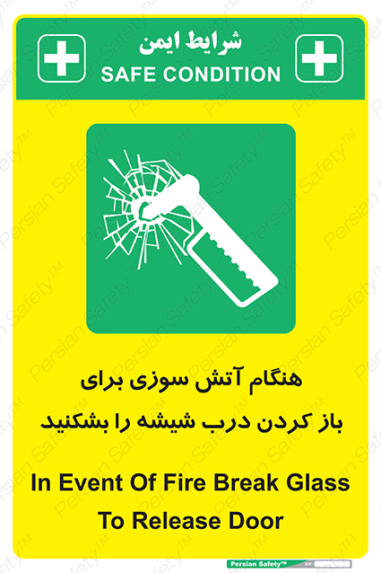 Disturbutor of Safety Sign In Event Of Fire Break Glass To Release Door , dealer of Safety Sign In Event Of Fire Break Glass To Release Door , producer of Safety Sign In Event Of Fire Break Glass To Release Door , Safety Sign In Event Of Fire Break Glass To Release Door in tehran , Safety Sign In Event Of Fire Break Glass To Release Door in iran , producer company of Safety Sign In Event Of Fire Break Glass To Release Door , Safety Sign In Event Of Fire Break Glass To Release Door product , price of Safety Sign In Event Of Fire Break Glass To Release Door , factory of Safety Sign In Event Of Fire Break Glass To Release Door , agent of Safety Sign In Event Of Fire Break Glass To Release Door , new Safety Sign In Event Of Fire Break Glass To Release Door , standard Safety Sign In Event Of Fire Break Glass To Release Door , producer factory of Safety Sign In Event Of Fire Break Glass To Release Door , saler of Safety Sign In Event Of Fire Break Glass To Release Door , Safety Sign In Event Of Fire Break Glass To Release Door sales office