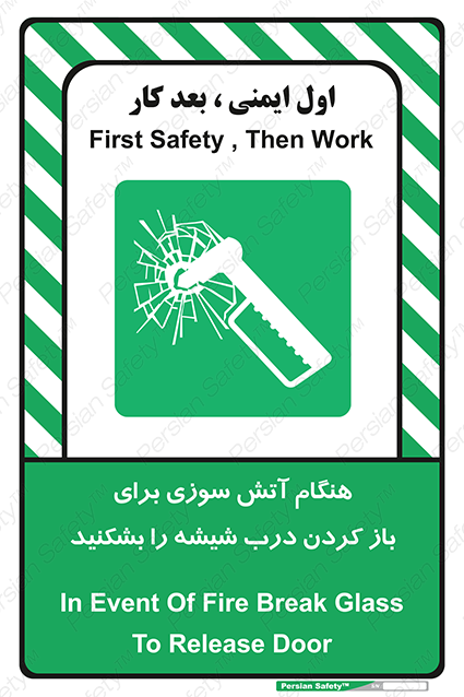 Disturbutor of Safety Sign In Event Of Fire Break Glass To Release Door , dealer of Safety Sign In Event Of Fire Break Glass To Release Door , producer of Safety Sign In Event Of Fire Break Glass To Release Door , Safety Sign In Event Of Fire Break Glass To Release Door in tehran , Safety Sign In Event Of Fire Break Glass To Release Door in iran , producer company of Safety Sign In Event Of Fire Break Glass To Release Door , Safety Sign In Event Of Fire Break Glass To Release Door product , price of Safety Sign In Event Of Fire Break Glass To Release Door , factory of Safety Sign In Event Of Fire Break Glass To Release Door , agent of Safety Sign In Event Of Fire Break Glass To Release Door , new Safety Sign In Event Of Fire Break Glass To Release Door , standard Safety Sign In Event Of Fire Break Glass To Release Door , producer factory of Safety Sign In Event Of Fire Break Glass To Release Door , saler of Safety Sign In Event Of Fire Break Glass To Release Door , Safety Sign In Event Of Fire Break Glass To Release Door sales office