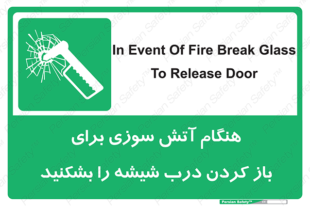 Disturbutor of Safety Sign In Event Of Fire Break Glass To Release Door , dealer of Safety Sign In Event Of Fire Break Glass To Release Door , producer of Safety Sign In Event Of Fire Break Glass To Release Door , Safety Sign In Event Of Fire Break Glass To Release Door in tehran , Safety Sign In Event Of Fire Break Glass To Release Door in iran , producer company of Safety Sign In Event Of Fire Break Glass To Release Door , Safety Sign In Event Of Fire Break Glass To Release Door product , price of Safety Sign In Event Of Fire Break Glass To Release Door , factory of Safety Sign In Event Of Fire Break Glass To Release Door , agent of Safety Sign In Event Of Fire Break Glass To Release Door , new Safety Sign In Event Of Fire Break Glass To Release Door , standard Safety Sign In Event Of Fire Break Glass To Release Door , producer factory of Safety Sign In Event Of Fire Break Glass To Release Door , saler of Safety Sign In Event Of Fire Break Glass To Release Door , Safety Sign In Event Of Fire Break Glass To Release Door sales office