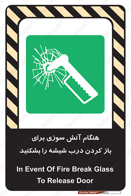 Disturbutor of Safety Sign In Event Of Fire Break Glass To Release Door , dealer of Safety Sign In Event Of Fire Break Glass To Release Door , producer of Safety Sign In Event Of Fire Break Glass To Release Door , Safety Sign In Event Of Fire Break Glass To Release Door in tehran , Safety Sign In Event Of Fire Break Glass To Release Door in iran , producer company of Safety Sign In Event Of Fire Break Glass To Release Door , Safety Sign In Event Of Fire Break Glass To Release Door product , price of Safety Sign In Event Of Fire Break Glass To Release Door , factory of Safety Sign In Event Of Fire Break Glass To Release Door , agent of Safety Sign In Event Of Fire Break Glass To Release Door , new Safety Sign In Event Of Fire Break Glass To Release Door , standard Safety Sign In Event Of Fire Break Glass To Release Door , producer factory of Safety Sign In Event Of Fire Break Glass To Release Door , saler of Safety Sign In Event Of Fire Break Glass To Release Door , Safety Sign In Event Of Fire Break Glass To Release Door sales office