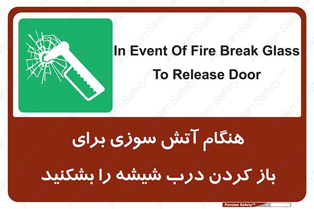 Disturbutor of Safety Sign In Event Of Fire Break Glass To Release Door , dealer of Safety Sign In Event Of Fire Break Glass To Release Door , producer of Safety Sign In Event Of Fire Break Glass To Release Door , Safety Sign In Event Of Fire Break Glass To Release Door in tehran , Safety Sign In Event Of Fire Break Glass To Release Door in iran , producer company of Safety Sign In Event Of Fire Break Glass To Release Door , Safety Sign In Event Of Fire Break Glass To Release Door product , price of Safety Sign In Event Of Fire Break Glass To Release Door , factory of Safety Sign In Event Of Fire Break Glass To Release Door , agent of Safety Sign In Event Of Fire Break Glass To Release Door , new Safety Sign In Event Of Fire Break Glass To Release Door , standard Safety Sign In Event Of Fire Break Glass To Release Door , producer factory of Safety Sign In Event Of Fire Break Glass To Release Door , saler of Safety Sign In Event Of Fire Break Glass To Release Door , Safety Sign In Event Of Fire Break Glass To Release Door sales office