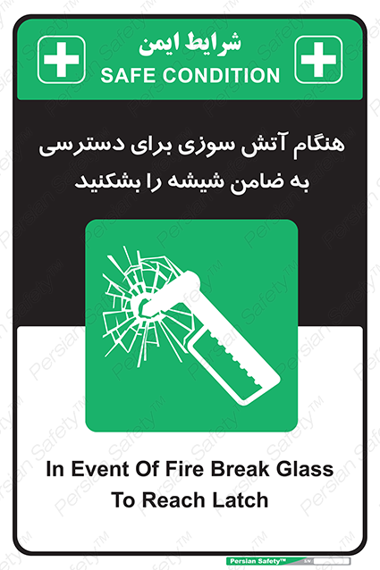 Disturbutor of Safety Sign In Event Of Fire Break Glass To Reach Latch , dealer of Safety Sign In Event Of Fire Break Glass To Reach Latch , producer of Safety Sign In Event Of Fire Break Glass To Reach Latch , Safety Sign In Event Of Fire Break Glass To Reach Latch in tehran , Safety Sign In Event Of Fire Break Glass To Reach Latch in iran , producer company of Safety Sign In Event Of Fire Break Glass To Reach Latch , Safety Sign In Event Of Fire Break Glass To Reach Latch product , price of Safety Sign In Event Of Fire Break Glass To Reach Latch , factory of Safety Sign In Event Of Fire Break Glass To Reach Latch , agent of Safety Sign In Event Of Fire Break Glass To Reach Latch , new Safety Sign In Event Of Fire Break Glass To Reach Latch , standard Safety Sign In Event Of Fire Break Glass To Reach Latch , producer factory of Safety Sign In Event Of Fire Break Glass To Reach Latch , saler of Safety Sign In Event Of Fire Break Glass To Reach Latch , Safety Sign In Event Of Fire Break Glass To Reach Latch sales office