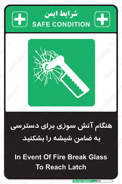 Disturbutor of Safety Sign In Event Of Fire Break Glass To Reach Latch , dealer of Safety Sign In Event Of Fire Break Glass To Reach Latch , producer of Safety Sign In Event Of Fire Break Glass To Reach Latch , Safety Sign In Event Of Fire Break Glass To Reach Latch in tehran , Safety Sign In Event Of Fire Break Glass To Reach Latch in iran , producer company of Safety Sign In Event Of Fire Break Glass To Reach Latch , Safety Sign In Event Of Fire Break Glass To Reach Latch product , price of Safety Sign In Event Of Fire Break Glass To Reach Latch , factory of Safety Sign In Event Of Fire Break Glass To Reach Latch , agent of Safety Sign In Event Of Fire Break Glass To Reach Latch , new Safety Sign In Event Of Fire Break Glass To Reach Latch , standard Safety Sign In Event Of Fire Break Glass To Reach Latch , producer factory of Safety Sign In Event Of Fire Break Glass To Reach Latch , saler of Safety Sign In Event Of Fire Break Glass To Reach Latch , Safety Sign In Event Of Fire Break Glass To Reach Latch sales office
