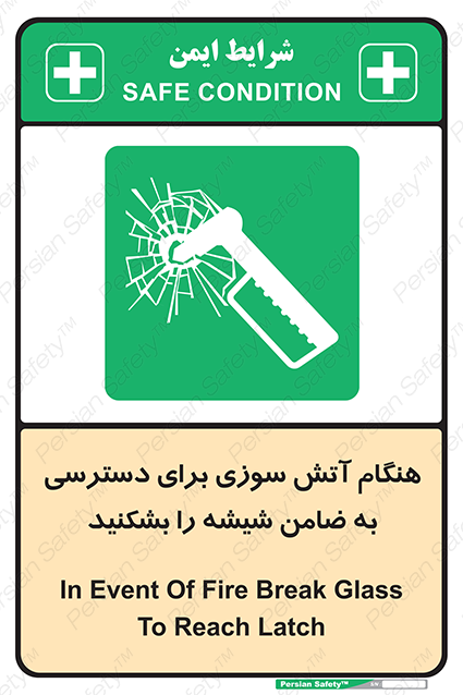 Disturbutor of Safety Sign In Event Of Fire Break Glass To Reach Latch , dealer of Safety Sign In Event Of Fire Break Glass To Reach Latch , producer of Safety Sign In Event Of Fire Break Glass To Reach Latch , Safety Sign In Event Of Fire Break Glass To Reach Latch in tehran , Safety Sign In Event Of Fire Break Glass To Reach Latch in iran , producer company of Safety Sign In Event Of Fire Break Glass To Reach Latch , Safety Sign In Event Of Fire Break Glass To Reach Latch product , price of Safety Sign In Event Of Fire Break Glass To Reach Latch , factory of Safety Sign In Event Of Fire Break Glass To Reach Latch , agent of Safety Sign In Event Of Fire Break Glass To Reach Latch , new Safety Sign In Event Of Fire Break Glass To Reach Latch , standard Safety Sign In Event Of Fire Break Glass To Reach Latch , producer factory of Safety Sign In Event Of Fire Break Glass To Reach Latch , saler of Safety Sign In Event Of Fire Break Glass To Reach Latch , Safety Sign In Event Of Fire Break Glass To Reach Latch sales office