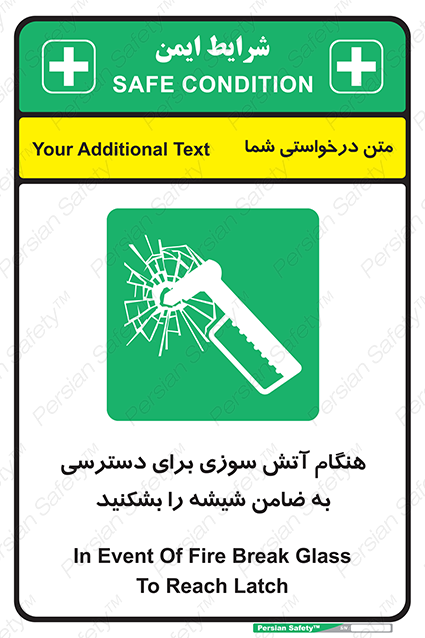 Disturbutor of Safety Sign In Event Of Fire Break Glass To Reach Latch , dealer of Safety Sign In Event Of Fire Break Glass To Reach Latch , producer of Safety Sign In Event Of Fire Break Glass To Reach Latch , Safety Sign In Event Of Fire Break Glass To Reach Latch in tehran , Safety Sign In Event Of Fire Break Glass To Reach Latch in iran , producer company of Safety Sign In Event Of Fire Break Glass To Reach Latch , Safety Sign In Event Of Fire Break Glass To Reach Latch product , price of Safety Sign In Event Of Fire Break Glass To Reach Latch , factory of Safety Sign In Event Of Fire Break Glass To Reach Latch , agent of Safety Sign In Event Of Fire Break Glass To Reach Latch , new Safety Sign In Event Of Fire Break Glass To Reach Latch , standard Safety Sign In Event Of Fire Break Glass To Reach Latch , producer factory of Safety Sign In Event Of Fire Break Glass To Reach Latch , saler of Safety Sign In Event Of Fire Break Glass To Reach Latch , Safety Sign In Event Of Fire Break Glass To Reach Latch sales office