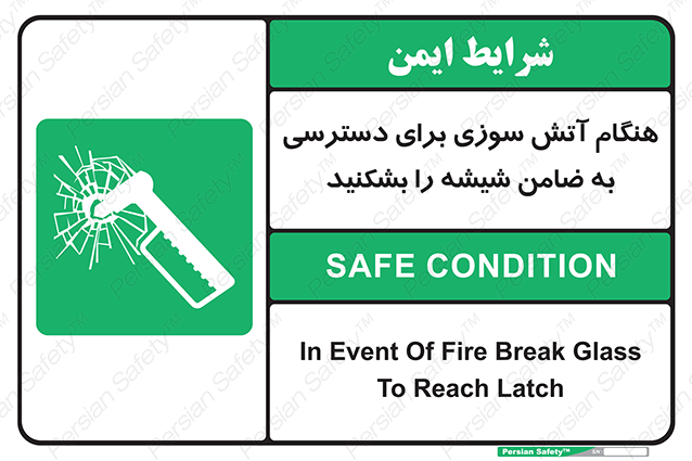 Disturbutor of Safety Sign In Event Of Fire Break Glass To Reach Latch , dealer of Safety Sign In Event Of Fire Break Glass To Reach Latch , producer of Safety Sign In Event Of Fire Break Glass To Reach Latch , Safety Sign In Event Of Fire Break Glass To Reach Latch in tehran , Safety Sign In Event Of Fire Break Glass To Reach Latch in iran , producer company of Safety Sign In Event Of Fire Break Glass To Reach Latch , Safety Sign In Event Of Fire Break Glass To Reach Latch product , price of Safety Sign In Event Of Fire Break Glass To Reach Latch , factory of Safety Sign In Event Of Fire Break Glass To Reach Latch , agent of Safety Sign In Event Of Fire Break Glass To Reach Latch , new Safety Sign In Event Of Fire Break Glass To Reach Latch , standard Safety Sign In Event Of Fire Break Glass To Reach Latch , producer factory of Safety Sign In Event Of Fire Break Glass To Reach Latch , saler of Safety Sign In Event Of Fire Break Glass To Reach Latch , Safety Sign In Event Of Fire Break Glass To Reach Latch sales office