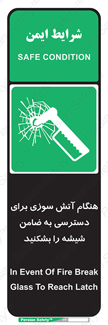 Disturbutor of Safety Sign In Event Of Fire Break Glass To Reach Latch , dealer of Safety Sign In Event Of Fire Break Glass To Reach Latch , producer of Safety Sign In Event Of Fire Break Glass To Reach Latch , Safety Sign In Event Of Fire Break Glass To Reach Latch in tehran , Safety Sign In Event Of Fire Break Glass To Reach Latch in iran , producer company of Safety Sign In Event Of Fire Break Glass To Reach Latch , Safety Sign In Event Of Fire Break Glass To Reach Latch product , price of Safety Sign In Event Of Fire Break Glass To Reach Latch , factory of Safety Sign In Event Of Fire Break Glass To Reach Latch , agent of Safety Sign In Event Of Fire Break Glass To Reach Latch , new Safety Sign In Event Of Fire Break Glass To Reach Latch , standard Safety Sign In Event Of Fire Break Glass To Reach Latch , producer factory of Safety Sign In Event Of Fire Break Glass To Reach Latch , saler of Safety Sign In Event Of Fire Break Glass To Reach Latch , Safety Sign In Event Of Fire Break Glass To Reach Latch sales office