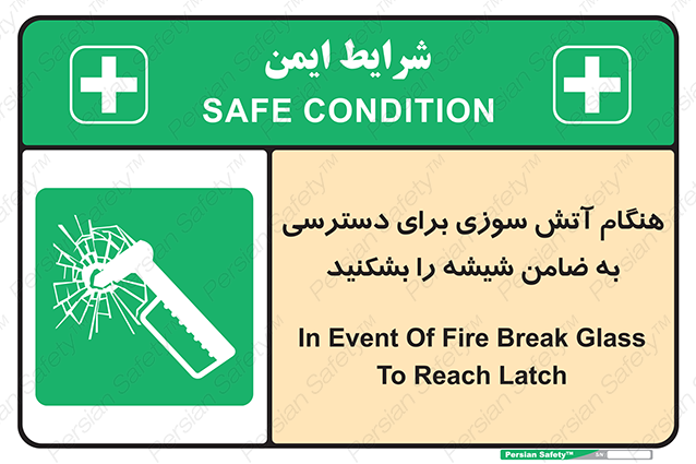Disturbutor of Safety Sign In Event Of Fire Break Glass To Reach Latch , dealer of Safety Sign In Event Of Fire Break Glass To Reach Latch , producer of Safety Sign In Event Of Fire Break Glass To Reach Latch , Safety Sign In Event Of Fire Break Glass To Reach Latch in tehran , Safety Sign In Event Of Fire Break Glass To Reach Latch in iran , producer company of Safety Sign In Event Of Fire Break Glass To Reach Latch , Safety Sign In Event Of Fire Break Glass To Reach Latch product , price of Safety Sign In Event Of Fire Break Glass To Reach Latch , factory of Safety Sign In Event Of Fire Break Glass To Reach Latch , agent of Safety Sign In Event Of Fire Break Glass To Reach Latch , new Safety Sign In Event Of Fire Break Glass To Reach Latch , standard Safety Sign In Event Of Fire Break Glass To Reach Latch , producer factory of Safety Sign In Event Of Fire Break Glass To Reach Latch , saler of Safety Sign In Event Of Fire Break Glass To Reach Latch , Safety Sign In Event Of Fire Break Glass To Reach Latch sales office