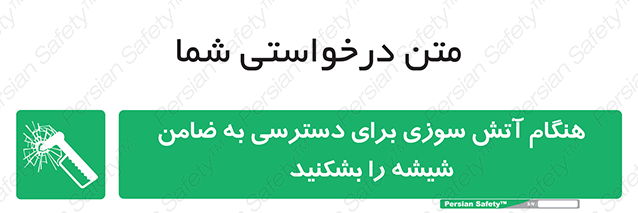 Disturbutor of Safety Sign In Event Of Fire Break Glass To Reach Latch , dealer of Safety Sign In Event Of Fire Break Glass To Reach Latch , producer of Safety Sign In Event Of Fire Break Glass To Reach Latch , Safety Sign In Event Of Fire Break Glass To Reach Latch in tehran , Safety Sign In Event Of Fire Break Glass To Reach Latch in iran , producer company of Safety Sign In Event Of Fire Break Glass To Reach Latch , Safety Sign In Event Of Fire Break Glass To Reach Latch product , price of Safety Sign In Event Of Fire Break Glass To Reach Latch , factory of Safety Sign In Event Of Fire Break Glass To Reach Latch , agent of Safety Sign In Event Of Fire Break Glass To Reach Latch , new Safety Sign In Event Of Fire Break Glass To Reach Latch , standard Safety Sign In Event Of Fire Break Glass To Reach Latch , producer factory of Safety Sign In Event Of Fire Break Glass To Reach Latch , saler of Safety Sign In Event Of Fire Break Glass To Reach Latch , Safety Sign In Event Of Fire Break Glass To Reach Latch sales office