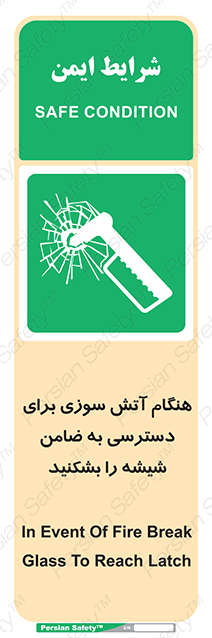 Disturbutor of Safety Sign In Event Of Fire Break Glass To Reach Latch , dealer of Safety Sign In Event Of Fire Break Glass To Reach Latch , producer of Safety Sign In Event Of Fire Break Glass To Reach Latch , Safety Sign In Event Of Fire Break Glass To Reach Latch in tehran , Safety Sign In Event Of Fire Break Glass To Reach Latch in iran , producer company of Safety Sign In Event Of Fire Break Glass To Reach Latch , Safety Sign In Event Of Fire Break Glass To Reach Latch product , price of Safety Sign In Event Of Fire Break Glass To Reach Latch , factory of Safety Sign In Event Of Fire Break Glass To Reach Latch , agent of Safety Sign In Event Of Fire Break Glass To Reach Latch , new Safety Sign In Event Of Fire Break Glass To Reach Latch , standard Safety Sign In Event Of Fire Break Glass To Reach Latch , producer factory of Safety Sign In Event Of Fire Break Glass To Reach Latch , saler of Safety Sign In Event Of Fire Break Glass To Reach Latch , Safety Sign In Event Of Fire Break Glass To Reach Latch sales office