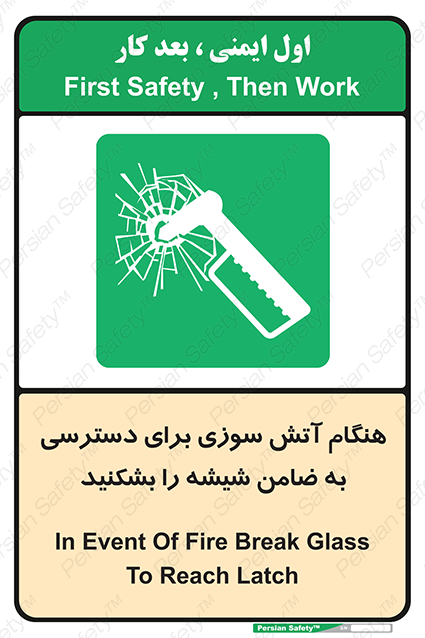 Disturbutor of Safety Sign In Event Of Fire Break Glass To Reach Latch , dealer of Safety Sign In Event Of Fire Break Glass To Reach Latch , producer of Safety Sign In Event Of Fire Break Glass To Reach Latch , Safety Sign In Event Of Fire Break Glass To Reach Latch in tehran , Safety Sign In Event Of Fire Break Glass To Reach Latch in iran , producer company of Safety Sign In Event Of Fire Break Glass To Reach Latch , Safety Sign In Event Of Fire Break Glass To Reach Latch product , price of Safety Sign In Event Of Fire Break Glass To Reach Latch , factory of Safety Sign In Event Of Fire Break Glass To Reach Latch , agent of Safety Sign In Event Of Fire Break Glass To Reach Latch , new Safety Sign In Event Of Fire Break Glass To Reach Latch , standard Safety Sign In Event Of Fire Break Glass To Reach Latch , producer factory of Safety Sign In Event Of Fire Break Glass To Reach Latch , saler of Safety Sign In Event Of Fire Break Glass To Reach Latch , Safety Sign In Event Of Fire Break Glass To Reach Latch sales office