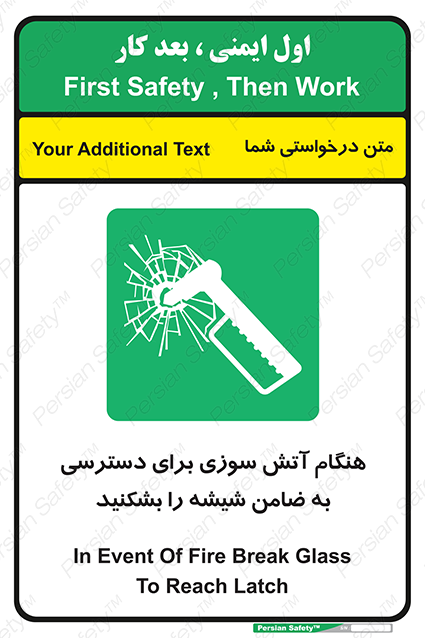 Disturbutor of Safety Sign In Event Of Fire Break Glass To Reach Latch , dealer of Safety Sign In Event Of Fire Break Glass To Reach Latch , producer of Safety Sign In Event Of Fire Break Glass To Reach Latch , Safety Sign In Event Of Fire Break Glass To Reach Latch in tehran , Safety Sign In Event Of Fire Break Glass To Reach Latch in iran , producer company of Safety Sign In Event Of Fire Break Glass To Reach Latch , Safety Sign In Event Of Fire Break Glass To Reach Latch product , price of Safety Sign In Event Of Fire Break Glass To Reach Latch , factory of Safety Sign In Event Of Fire Break Glass To Reach Latch , agent of Safety Sign In Event Of Fire Break Glass To Reach Latch , new Safety Sign In Event Of Fire Break Glass To Reach Latch , standard Safety Sign In Event Of Fire Break Glass To Reach Latch , producer factory of Safety Sign In Event Of Fire Break Glass To Reach Latch , saler of Safety Sign In Event Of Fire Break Glass To Reach Latch , Safety Sign In Event Of Fire Break Glass To Reach Latch sales office