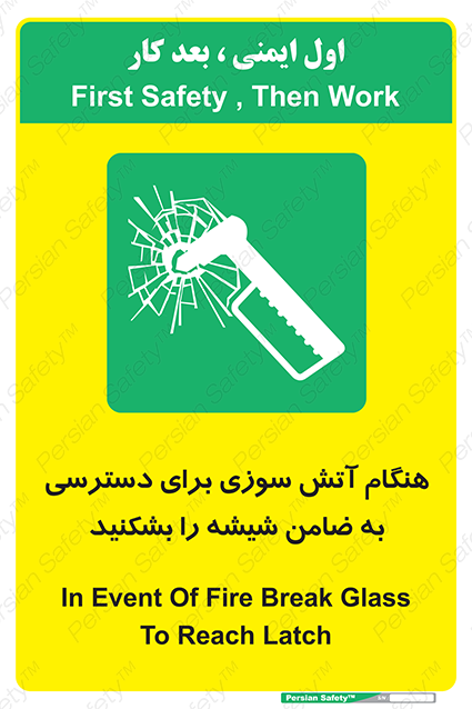 Disturbutor of Safety Sign In Event Of Fire Break Glass To Reach Latch , dealer of Safety Sign In Event Of Fire Break Glass To Reach Latch , producer of Safety Sign In Event Of Fire Break Glass To Reach Latch , Safety Sign In Event Of Fire Break Glass To Reach Latch in tehran , Safety Sign In Event Of Fire Break Glass To Reach Latch in iran , producer company of Safety Sign In Event Of Fire Break Glass To Reach Latch , Safety Sign In Event Of Fire Break Glass To Reach Latch product , price of Safety Sign In Event Of Fire Break Glass To Reach Latch , factory of Safety Sign In Event Of Fire Break Glass To Reach Latch , agent of Safety Sign In Event Of Fire Break Glass To Reach Latch , new Safety Sign In Event Of Fire Break Glass To Reach Latch , standard Safety Sign In Event Of Fire Break Glass To Reach Latch , producer factory of Safety Sign In Event Of Fire Break Glass To Reach Latch , saler of Safety Sign In Event Of Fire Break Glass To Reach Latch , Safety Sign In Event Of Fire Break Glass To Reach Latch sales office