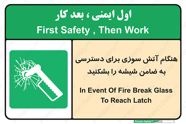 Disturbutor of Safety Sign In Event Of Fire Break Glass To Reach Latch , dealer of Safety Sign In Event Of Fire Break Glass To Reach Latch , producer of Safety Sign In Event Of Fire Break Glass To Reach Latch , Safety Sign In Event Of Fire Break Glass To Reach Latch in tehran , Safety Sign In Event Of Fire Break Glass To Reach Latch in iran , producer company of Safety Sign In Event Of Fire Break Glass To Reach Latch , Safety Sign In Event Of Fire Break Glass To Reach Latch product , price of Safety Sign In Event Of Fire Break Glass To Reach Latch , factory of Safety Sign In Event Of Fire Break Glass To Reach Latch , agent of Safety Sign In Event Of Fire Break Glass To Reach Latch , new Safety Sign In Event Of Fire Break Glass To Reach Latch , standard Safety Sign In Event Of Fire Break Glass To Reach Latch , producer factory of Safety Sign In Event Of Fire Break Glass To Reach Latch , saler of Safety Sign In Event Of Fire Break Glass To Reach Latch , Safety Sign In Event Of Fire Break Glass To Reach Latch sales office