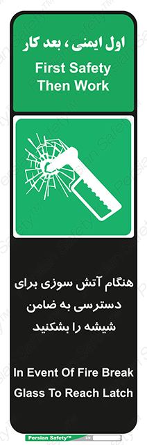 Disturbutor of Safety Sign In Event Of Fire Break Glass To Reach Latch , dealer of Safety Sign In Event Of Fire Break Glass To Reach Latch , producer of Safety Sign In Event Of Fire Break Glass To Reach Latch , Safety Sign In Event Of Fire Break Glass To Reach Latch in tehran , Safety Sign In Event Of Fire Break Glass To Reach Latch in iran , producer company of Safety Sign In Event Of Fire Break Glass To Reach Latch , Safety Sign In Event Of Fire Break Glass To Reach Latch product , price of Safety Sign In Event Of Fire Break Glass To Reach Latch , factory of Safety Sign In Event Of Fire Break Glass To Reach Latch , agent of Safety Sign In Event Of Fire Break Glass To Reach Latch , new Safety Sign In Event Of Fire Break Glass To Reach Latch , standard Safety Sign In Event Of Fire Break Glass To Reach Latch , producer factory of Safety Sign In Event Of Fire Break Glass To Reach Latch , saler of Safety Sign In Event Of Fire Break Glass To Reach Latch , Safety Sign In Event Of Fire Break Glass To Reach Latch sales office