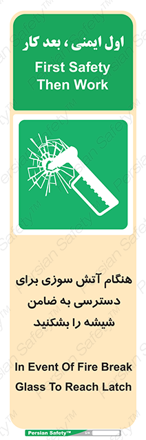 Disturbutor of Safety Sign In Event Of Fire Break Glass To Reach Latch , dealer of Safety Sign In Event Of Fire Break Glass To Reach Latch , producer of Safety Sign In Event Of Fire Break Glass To Reach Latch , Safety Sign In Event Of Fire Break Glass To Reach Latch in tehran , Safety Sign In Event Of Fire Break Glass To Reach Latch in iran , producer company of Safety Sign In Event Of Fire Break Glass To Reach Latch , Safety Sign In Event Of Fire Break Glass To Reach Latch product , price of Safety Sign In Event Of Fire Break Glass To Reach Latch , factory of Safety Sign In Event Of Fire Break Glass To Reach Latch , agent of Safety Sign In Event Of Fire Break Glass To Reach Latch , new Safety Sign In Event Of Fire Break Glass To Reach Latch , standard Safety Sign In Event Of Fire Break Glass To Reach Latch , producer factory of Safety Sign In Event Of Fire Break Glass To Reach Latch , saler of Safety Sign In Event Of Fire Break Glass To Reach Latch , Safety Sign In Event Of Fire Break Glass To Reach Latch sales office