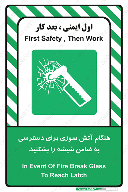 Disturbutor of Safety Sign In Event Of Fire Break Glass To Reach Latch , dealer of Safety Sign In Event Of Fire Break Glass To Reach Latch , producer of Safety Sign In Event Of Fire Break Glass To Reach Latch , Safety Sign In Event Of Fire Break Glass To Reach Latch in tehran , Safety Sign In Event Of Fire Break Glass To Reach Latch in iran , producer company of Safety Sign In Event Of Fire Break Glass To Reach Latch , Safety Sign In Event Of Fire Break Glass To Reach Latch product , price of Safety Sign In Event Of Fire Break Glass To Reach Latch , factory of Safety Sign In Event Of Fire Break Glass To Reach Latch , agent of Safety Sign In Event Of Fire Break Glass To Reach Latch , new Safety Sign In Event Of Fire Break Glass To Reach Latch , standard Safety Sign In Event Of Fire Break Glass To Reach Latch , producer factory of Safety Sign In Event Of Fire Break Glass To Reach Latch , saler of Safety Sign In Event Of Fire Break Glass To Reach Latch , Safety Sign In Event Of Fire Break Glass To Reach Latch sales office