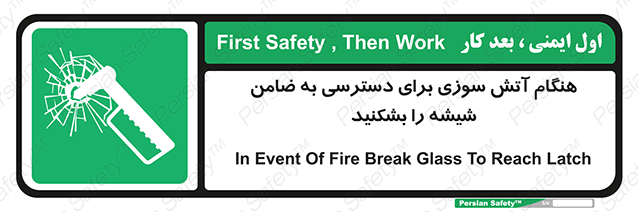 Disturbutor of Safety Sign In Event Of Fire Break Glass To Reach Latch , dealer of Safety Sign In Event Of Fire Break Glass To Reach Latch , producer of Safety Sign In Event Of Fire Break Glass To Reach Latch , Safety Sign In Event Of Fire Break Glass To Reach Latch in tehran , Safety Sign In Event Of Fire Break Glass To Reach Latch in iran , producer company of Safety Sign In Event Of Fire Break Glass To Reach Latch , Safety Sign In Event Of Fire Break Glass To Reach Latch product , price of Safety Sign In Event Of Fire Break Glass To Reach Latch , factory of Safety Sign In Event Of Fire Break Glass To Reach Latch , agent of Safety Sign In Event Of Fire Break Glass To Reach Latch , new Safety Sign In Event Of Fire Break Glass To Reach Latch , standard Safety Sign In Event Of Fire Break Glass To Reach Latch , producer factory of Safety Sign In Event Of Fire Break Glass To Reach Latch , saler of Safety Sign In Event Of Fire Break Glass To Reach Latch , Safety Sign In Event Of Fire Break Glass To Reach Latch sales office