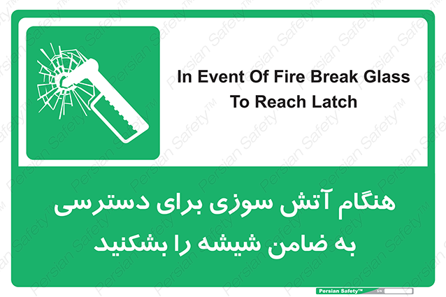 Disturbutor of Safety Sign In Event Of Fire Break Glass To Reach Latch , dealer of Safety Sign In Event Of Fire Break Glass To Reach Latch , producer of Safety Sign In Event Of Fire Break Glass To Reach Latch , Safety Sign In Event Of Fire Break Glass To Reach Latch in tehran , Safety Sign In Event Of Fire Break Glass To Reach Latch in iran , producer company of Safety Sign In Event Of Fire Break Glass To Reach Latch , Safety Sign In Event Of Fire Break Glass To Reach Latch product , price of Safety Sign In Event Of Fire Break Glass To Reach Latch , factory of Safety Sign In Event Of Fire Break Glass To Reach Latch , agent of Safety Sign In Event Of Fire Break Glass To Reach Latch , new Safety Sign In Event Of Fire Break Glass To Reach Latch , standard Safety Sign In Event Of Fire Break Glass To Reach Latch , producer factory of Safety Sign In Event Of Fire Break Glass To Reach Latch , saler of Safety Sign In Event Of Fire Break Glass To Reach Latch , Safety Sign In Event Of Fire Break Glass To Reach Latch sales office