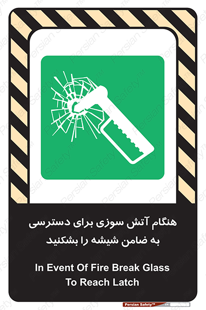 Disturbutor of Safety Sign In Event Of Fire Break Glass To Reach Latch , dealer of Safety Sign In Event Of Fire Break Glass To Reach Latch , producer of Safety Sign In Event Of Fire Break Glass To Reach Latch , Safety Sign In Event Of Fire Break Glass To Reach Latch in tehran , Safety Sign In Event Of Fire Break Glass To Reach Latch in iran , producer company of Safety Sign In Event Of Fire Break Glass To Reach Latch , Safety Sign In Event Of Fire Break Glass To Reach Latch product , price of Safety Sign In Event Of Fire Break Glass To Reach Latch , factory of Safety Sign In Event Of Fire Break Glass To Reach Latch , agent of Safety Sign In Event Of Fire Break Glass To Reach Latch , new Safety Sign In Event Of Fire Break Glass To Reach Latch , standard Safety Sign In Event Of Fire Break Glass To Reach Latch , producer factory of Safety Sign In Event Of Fire Break Glass To Reach Latch , saler of Safety Sign In Event Of Fire Break Glass To Reach Latch , Safety Sign In Event Of Fire Break Glass To Reach Latch sales office