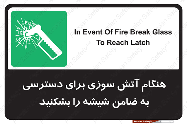 Disturbutor of Safety Sign In Event Of Fire Break Glass To Reach Latch , dealer of Safety Sign In Event Of Fire Break Glass To Reach Latch , producer of Safety Sign In Event Of Fire Break Glass To Reach Latch , Safety Sign In Event Of Fire Break Glass To Reach Latch in tehran , Safety Sign In Event Of Fire Break Glass To Reach Latch in iran , producer company of Safety Sign In Event Of Fire Break Glass To Reach Latch , Safety Sign In Event Of Fire Break Glass To Reach Latch product , price of Safety Sign In Event Of Fire Break Glass To Reach Latch , factory of Safety Sign In Event Of Fire Break Glass To Reach Latch , agent of Safety Sign In Event Of Fire Break Glass To Reach Latch , new Safety Sign In Event Of Fire Break Glass To Reach Latch , standard Safety Sign In Event Of Fire Break Glass To Reach Latch , producer factory of Safety Sign In Event Of Fire Break Glass To Reach Latch , saler of Safety Sign In Event Of Fire Break Glass To Reach Latch , Safety Sign In Event Of Fire Break Glass To Reach Latch sales office