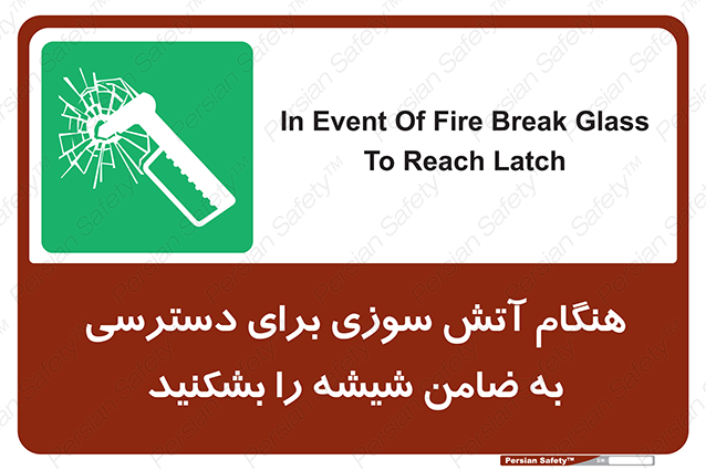 Disturbutor of Safety Sign In Event Of Fire Break Glass To Reach Latch , dealer of Safety Sign In Event Of Fire Break Glass To Reach Latch , producer of Safety Sign In Event Of Fire Break Glass To Reach Latch , Safety Sign In Event Of Fire Break Glass To Reach Latch in tehran , Safety Sign In Event Of Fire Break Glass To Reach Latch in iran , producer company of Safety Sign In Event Of Fire Break Glass To Reach Latch , Safety Sign In Event Of Fire Break Glass To Reach Latch product , price of Safety Sign In Event Of Fire Break Glass To Reach Latch , factory of Safety Sign In Event Of Fire Break Glass To Reach Latch , agent of Safety Sign In Event Of Fire Break Glass To Reach Latch , new Safety Sign In Event Of Fire Break Glass To Reach Latch , standard Safety Sign In Event Of Fire Break Glass To Reach Latch , producer factory of Safety Sign In Event Of Fire Break Glass To Reach Latch , saler of Safety Sign In Event Of Fire Break Glass To Reach Latch , Safety Sign In Event Of Fire Break Glass To Reach Latch sales office