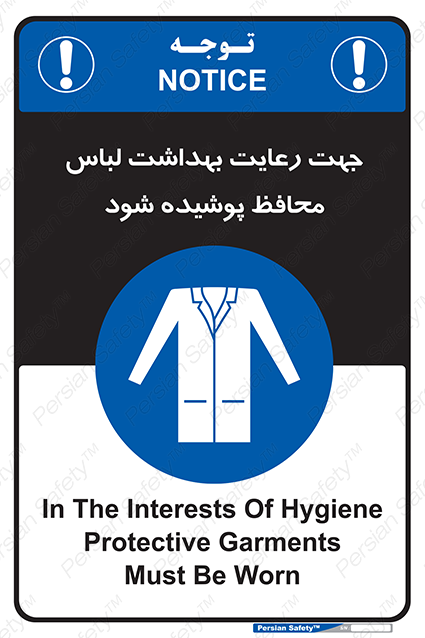 Disturbutor of Safety Sign In The Interests Of Hygiene Protective Garments Must Be Worn , dealer of Safety Sign In The Interests Of Hygiene Protective Garments Must Be Worn , producer of Safety Sign In The Interests Of Hygiene Protective Garments Must Be Worn , Safety Sign In The Interests Of Hygiene Protective Garments Must Be Worn in tehran , Safety Sign In The Interests Of Hygiene Protective Garments Must Be Worn in iran , producer company of Safety Sign In The Interests Of Hygiene Protective Garments Must Be Worn , Safety Sign In The Interests Of Hygiene Protective Garments Must Be Worn product , price of Safety Sign In The Interests Of Hygiene Protective Garments Must Be Worn , factory of Safety Sign In The Interests Of Hygiene Protective Garments Must Be Worn , agent of Safety Sign In The Interests Of Hygiene Protective Garments Must Be Worn , new Safety Sign In The Interests Of Hygiene Protective Garments Must Be Worn , standard Safety Sign In The Interests Of Hygiene Protective Garments Must Be Worn , producer factory of Safety Sign In The Interests Of Hygiene Protective Garments Must Be Worn , saler of Safety Sign In The Interests Of Hygiene Protective Garments Must Be Worn , Safety Sign In The Interests Of Hygiene Protective Garments Must Be Worn sales office