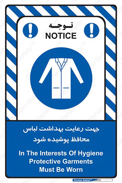 Disturbutor of Safety Sign In The Interests Of Hygiene Protective Garments Must Be Worn , dealer of Safety Sign In The Interests Of Hygiene Protective Garments Must Be Worn , producer of Safety Sign In The Interests Of Hygiene Protective Garments Must Be Worn , Safety Sign In The Interests Of Hygiene Protective Garments Must Be Worn in tehran , Safety Sign In The Interests Of Hygiene Protective Garments Must Be Worn in iran , producer company of Safety Sign In The Interests Of Hygiene Protective Garments Must Be Worn , Safety Sign In The Interests Of Hygiene Protective Garments Must Be Worn product , price of Safety Sign In The Interests Of Hygiene Protective Garments Must Be Worn , factory of Safety Sign In The Interests Of Hygiene Protective Garments Must Be Worn , agent of Safety Sign In The Interests Of Hygiene Protective Garments Must Be Worn , new Safety Sign In The Interests Of Hygiene Protective Garments Must Be Worn , standard Safety Sign In The Interests Of Hygiene Protective Garments Must Be Worn , producer factory of Safety Sign In The Interests Of Hygiene Protective Garments Must Be Worn , saler of Safety Sign In The Interests Of Hygiene Protective Garments Must Be Worn , Safety Sign In The Interests Of Hygiene Protective Garments Must Be Worn sales office