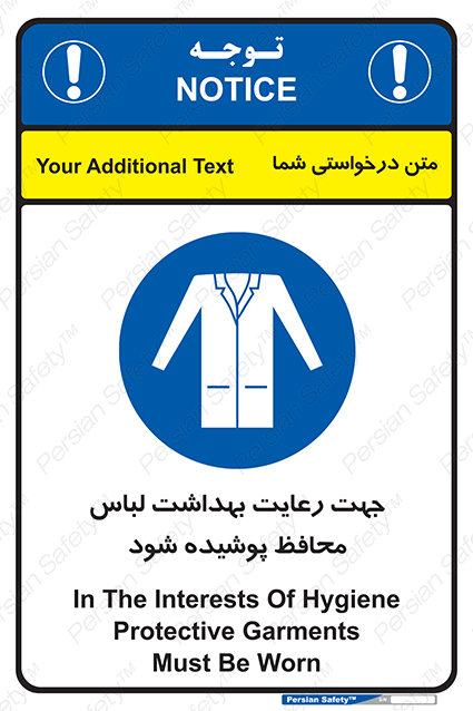 Disturbutor of Safety Sign In The Interests Of Hygiene Protective Garments Must Be Worn , dealer of Safety Sign In The Interests Of Hygiene Protective Garments Must Be Worn , producer of Safety Sign In The Interests Of Hygiene Protective Garments Must Be Worn , Safety Sign In The Interests Of Hygiene Protective Garments Must Be Worn in tehran , Safety Sign In The Interests Of Hygiene Protective Garments Must Be Worn in iran , producer company of Safety Sign In The Interests Of Hygiene Protective Garments Must Be Worn , Safety Sign In The Interests Of Hygiene Protective Garments Must Be Worn product , price of Safety Sign In The Interests Of Hygiene Protective Garments Must Be Worn , factory of Safety Sign In The Interests Of Hygiene Protective Garments Must Be Worn , agent of Safety Sign In The Interests Of Hygiene Protective Garments Must Be Worn , new Safety Sign In The Interests Of Hygiene Protective Garments Must Be Worn , standard Safety Sign In The Interests Of Hygiene Protective Garments Must Be Worn , producer factory of Safety Sign In The Interests Of Hygiene Protective Garments Must Be Worn , saler of Safety Sign In The Interests Of Hygiene Protective Garments Must Be Worn , Safety Sign In The Interests Of Hygiene Protective Garments Must Be Worn sales office
