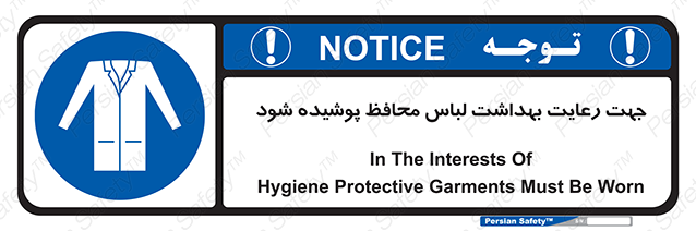 Disturbutor of Safety Sign In The Interests Of Hygiene Protective Garments Must Be Worn , dealer of Safety Sign In The Interests Of Hygiene Protective Garments Must Be Worn , producer of Safety Sign In The Interests Of Hygiene Protective Garments Must Be Worn , Safety Sign In The Interests Of Hygiene Protective Garments Must Be Worn in tehran , Safety Sign In The Interests Of Hygiene Protective Garments Must Be Worn in iran , producer company of Safety Sign In The Interests Of Hygiene Protective Garments Must Be Worn , Safety Sign In The Interests Of Hygiene Protective Garments Must Be Worn product , price of Safety Sign In The Interests Of Hygiene Protective Garments Must Be Worn , factory of Safety Sign In The Interests Of Hygiene Protective Garments Must Be Worn , agent of Safety Sign In The Interests Of Hygiene Protective Garments Must Be Worn , new Safety Sign In The Interests Of Hygiene Protective Garments Must Be Worn , standard Safety Sign In The Interests Of Hygiene Protective Garments Must Be Worn , producer factory of Safety Sign In The Interests Of Hygiene Protective Garments Must Be Worn , saler of Safety Sign In The Interests Of Hygiene Protective Garments Must Be Worn , Safety Sign In The Interests Of Hygiene Protective Garments Must Be Worn sales office