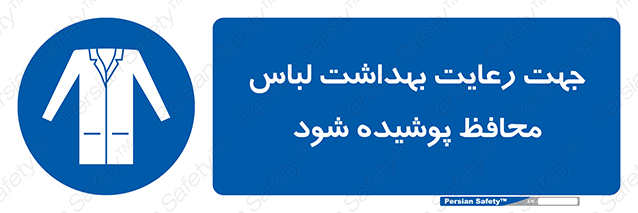 Disturbutor of Safety Sign In The Interests Of Hygiene Protective Garments Must Be Worn , dealer of Safety Sign In The Interests Of Hygiene Protective Garments Must Be Worn , producer of Safety Sign In The Interests Of Hygiene Protective Garments Must Be Worn , Safety Sign In The Interests Of Hygiene Protective Garments Must Be Worn in tehran , Safety Sign In The Interests Of Hygiene Protective Garments Must Be Worn in iran , producer company of Safety Sign In The Interests Of Hygiene Protective Garments Must Be Worn , Safety Sign In The Interests Of Hygiene Protective Garments Must Be Worn product , price of Safety Sign In The Interests Of Hygiene Protective Garments Must Be Worn , factory of Safety Sign In The Interests Of Hygiene Protective Garments Must Be Worn , agent of Safety Sign In The Interests Of Hygiene Protective Garments Must Be Worn , new Safety Sign In The Interests Of Hygiene Protective Garments Must Be Worn , standard Safety Sign In The Interests Of Hygiene Protective Garments Must Be Worn , producer factory of Safety Sign In The Interests Of Hygiene Protective Garments Must Be Worn , saler of Safety Sign In The Interests Of Hygiene Protective Garments Must Be Worn , Safety Sign In The Interests Of Hygiene Protective Garments Must Be Worn sales office