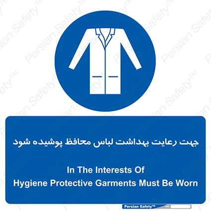 Disturbutor of Safety Sign In The Interests Of Hygiene Protective Garments Must Be Worn , dealer of Safety Sign In The Interests Of Hygiene Protective Garments Must Be Worn , producer of Safety Sign In The Interests Of Hygiene Protective Garments Must Be Worn , Safety Sign In The Interests Of Hygiene Protective Garments Must Be Worn in tehran , Safety Sign In The Interests Of Hygiene Protective Garments Must Be Worn in iran , producer company of Safety Sign In The Interests Of Hygiene Protective Garments Must Be Worn , Safety Sign In The Interests Of Hygiene Protective Garments Must Be Worn product , price of Safety Sign In The Interests Of Hygiene Protective Garments Must Be Worn , factory of Safety Sign In The Interests Of Hygiene Protective Garments Must Be Worn , agent of Safety Sign In The Interests Of Hygiene Protective Garments Must Be Worn , new Safety Sign In The Interests Of Hygiene Protective Garments Must Be Worn , standard Safety Sign In The Interests Of Hygiene Protective Garments Must Be Worn , producer factory of Safety Sign In The Interests Of Hygiene Protective Garments Must Be Worn , saler of Safety Sign In The Interests Of Hygiene Protective Garments Must Be Worn , Safety Sign In The Interests Of Hygiene Protective Garments Must Be Worn sales office