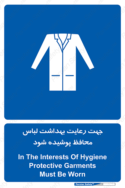 Disturbutor of Safety Sign In The Interests Of Hygiene Protective Garments Must Be Worn , dealer of Safety Sign In The Interests Of Hygiene Protective Garments Must Be Worn , producer of Safety Sign In The Interests Of Hygiene Protective Garments Must Be Worn , Safety Sign In The Interests Of Hygiene Protective Garments Must Be Worn in tehran , Safety Sign In The Interests Of Hygiene Protective Garments Must Be Worn in iran , producer company of Safety Sign In The Interests Of Hygiene Protective Garments Must Be Worn , Safety Sign In The Interests Of Hygiene Protective Garments Must Be Worn product , price of Safety Sign In The Interests Of Hygiene Protective Garments Must Be Worn , factory of Safety Sign In The Interests Of Hygiene Protective Garments Must Be Worn , agent of Safety Sign In The Interests Of Hygiene Protective Garments Must Be Worn , new Safety Sign In The Interests Of Hygiene Protective Garments Must Be Worn , standard Safety Sign In The Interests Of Hygiene Protective Garments Must Be Worn , producer factory of Safety Sign In The Interests Of Hygiene Protective Garments Must Be Worn , saler of Safety Sign In The Interests Of Hygiene Protective Garments Must Be Worn , Safety Sign In The Interests Of Hygiene Protective Garments Must Be Worn sales office