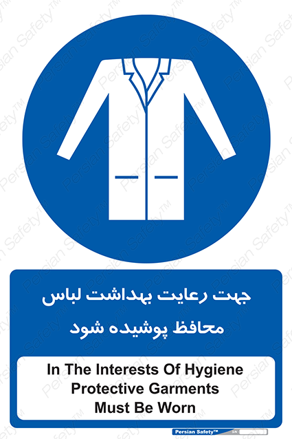 Disturbutor of Safety Sign In The Interests Of Hygiene Protective Garments Must Be Worn , dealer of Safety Sign In The Interests Of Hygiene Protective Garments Must Be Worn , producer of Safety Sign In The Interests Of Hygiene Protective Garments Must Be Worn , Safety Sign In The Interests Of Hygiene Protective Garments Must Be Worn in tehran , Safety Sign In The Interests Of Hygiene Protective Garments Must Be Worn in iran , producer company of Safety Sign In The Interests Of Hygiene Protective Garments Must Be Worn , Safety Sign In The Interests Of Hygiene Protective Garments Must Be Worn product , price of Safety Sign In The Interests Of Hygiene Protective Garments Must Be Worn , factory of Safety Sign In The Interests Of Hygiene Protective Garments Must Be Worn , agent of Safety Sign In The Interests Of Hygiene Protective Garments Must Be Worn , new Safety Sign In The Interests Of Hygiene Protective Garments Must Be Worn , standard Safety Sign In The Interests Of Hygiene Protective Garments Must Be Worn , producer factory of Safety Sign In The Interests Of Hygiene Protective Garments Must Be Worn , saler of Safety Sign In The Interests Of Hygiene Protective Garments Must Be Worn , Safety Sign In The Interests Of Hygiene Protective Garments Must Be Worn sales office