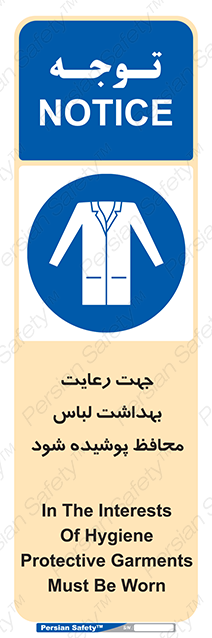 Disturbutor of Safety Sign In The Interests Of Hygiene Protective Garments Must Be Worn , dealer of Safety Sign In The Interests Of Hygiene Protective Garments Must Be Worn , producer of Safety Sign In The Interests Of Hygiene Protective Garments Must Be Worn , Safety Sign In The Interests Of Hygiene Protective Garments Must Be Worn in tehran , Safety Sign In The Interests Of Hygiene Protective Garments Must Be Worn in iran , producer company of Safety Sign In The Interests Of Hygiene Protective Garments Must Be Worn , Safety Sign In The Interests Of Hygiene Protective Garments Must Be Worn product , price of Safety Sign In The Interests Of Hygiene Protective Garments Must Be Worn , factory of Safety Sign In The Interests Of Hygiene Protective Garments Must Be Worn , agent of Safety Sign In The Interests Of Hygiene Protective Garments Must Be Worn , new Safety Sign In The Interests Of Hygiene Protective Garments Must Be Worn , standard Safety Sign In The Interests Of Hygiene Protective Garments Must Be Worn , producer factory of Safety Sign In The Interests Of Hygiene Protective Garments Must Be Worn , saler of Safety Sign In The Interests Of Hygiene Protective Garments Must Be Worn , Safety Sign In The Interests Of Hygiene Protective Garments Must Be Worn sales office