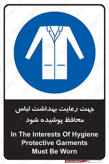 Disturbutor of Safety Sign In The Interests Of Hygiene Protective Garments Must Be Worn , dealer of Safety Sign In The Interests Of Hygiene Protective Garments Must Be Worn , producer of Safety Sign In The Interests Of Hygiene Protective Garments Must Be Worn , Safety Sign In The Interests Of Hygiene Protective Garments Must Be Worn in tehran , Safety Sign In The Interests Of Hygiene Protective Garments Must Be Worn in iran , producer company of Safety Sign In The Interests Of Hygiene Protective Garments Must Be Worn , Safety Sign In The Interests Of Hygiene Protective Garments Must Be Worn product , price of Safety Sign In The Interests Of Hygiene Protective Garments Must Be Worn , factory of Safety Sign In The Interests Of Hygiene Protective Garments Must Be Worn , agent of Safety Sign In The Interests Of Hygiene Protective Garments Must Be Worn , new Safety Sign In The Interests Of Hygiene Protective Garments Must Be Worn , standard Safety Sign In The Interests Of Hygiene Protective Garments Must Be Worn , producer factory of Safety Sign In The Interests Of Hygiene Protective Garments Must Be Worn , saler of Safety Sign In The Interests Of Hygiene Protective Garments Must Be Worn , Safety Sign In The Interests Of Hygiene Protective Garments Must Be Worn sales office