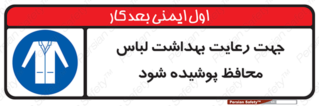 Disturbutor of Safety Sign In The Interests Of Hygiene Protective Garments Must Be Worn , dealer of Safety Sign In The Interests Of Hygiene Protective Garments Must Be Worn , producer of Safety Sign In The Interests Of Hygiene Protective Garments Must Be Worn , Safety Sign In The Interests Of Hygiene Protective Garments Must Be Worn in tehran , Safety Sign In The Interests Of Hygiene Protective Garments Must Be Worn in iran , producer company of Safety Sign In The Interests Of Hygiene Protective Garments Must Be Worn , Safety Sign In The Interests Of Hygiene Protective Garments Must Be Worn product , price of Safety Sign In The Interests Of Hygiene Protective Garments Must Be Worn , factory of Safety Sign In The Interests Of Hygiene Protective Garments Must Be Worn , agent of Safety Sign In The Interests Of Hygiene Protective Garments Must Be Worn , new Safety Sign In The Interests Of Hygiene Protective Garments Must Be Worn , standard Safety Sign In The Interests Of Hygiene Protective Garments Must Be Worn , producer factory of Safety Sign In The Interests Of Hygiene Protective Garments Must Be Worn , saler of Safety Sign In The Interests Of Hygiene Protective Garments Must Be Worn , Safety Sign In The Interests Of Hygiene Protective Garments Must Be Worn sales office